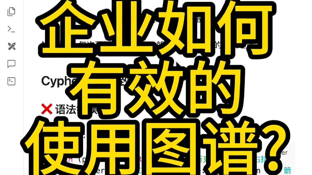 企业如何有效的使用图谱?