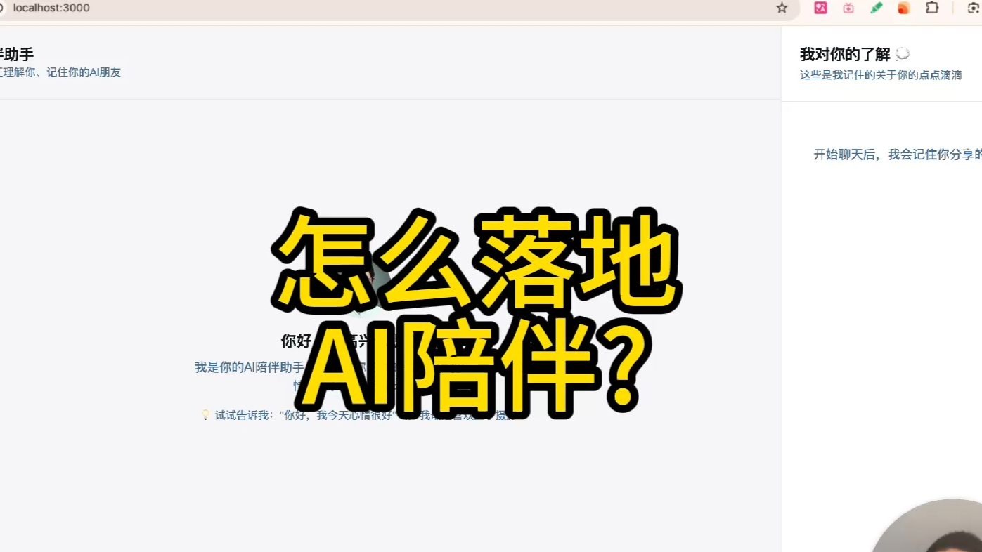 怎么设计Ai陪伴?