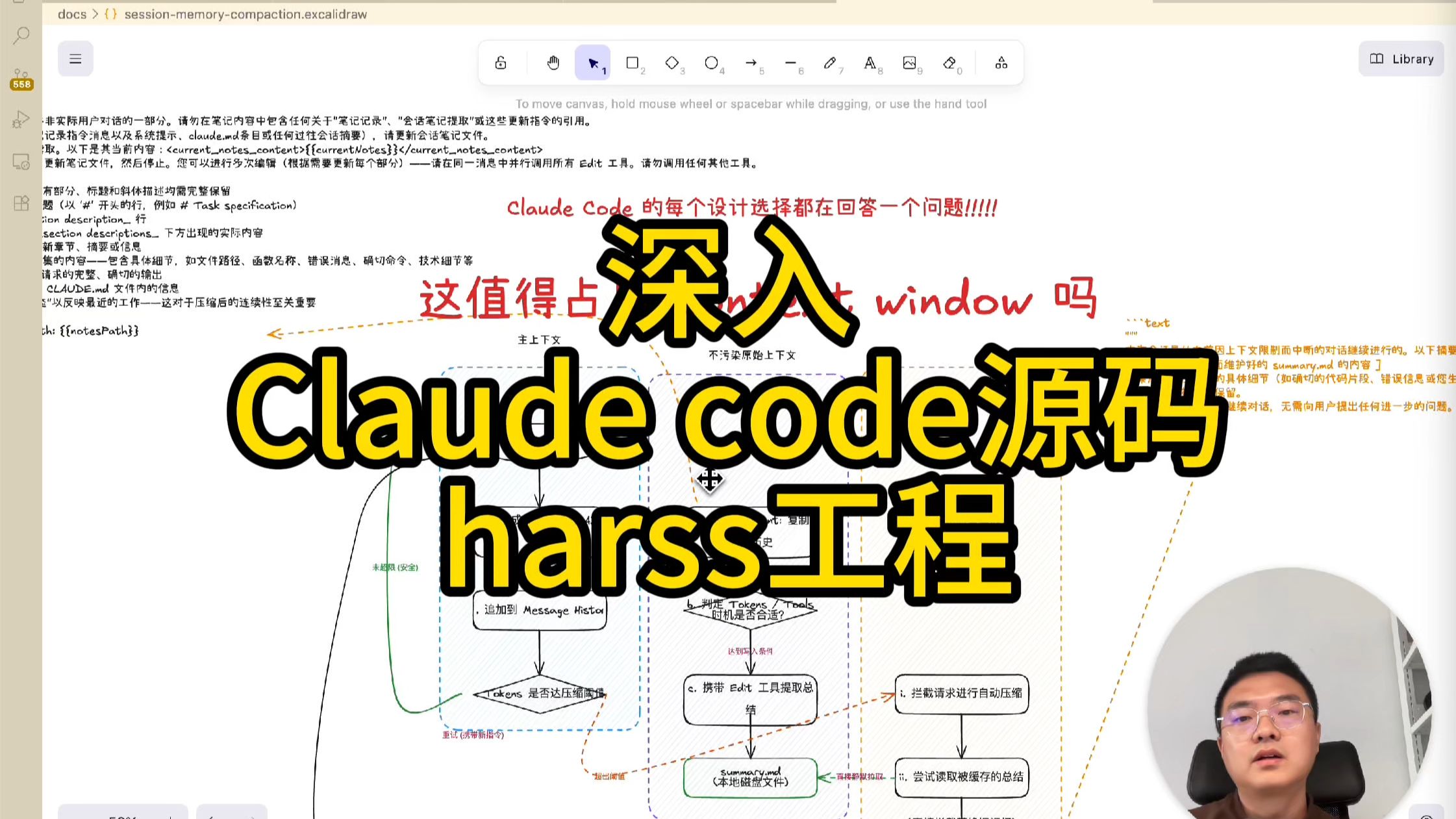 Claude Code源码 记忆压缩Harness