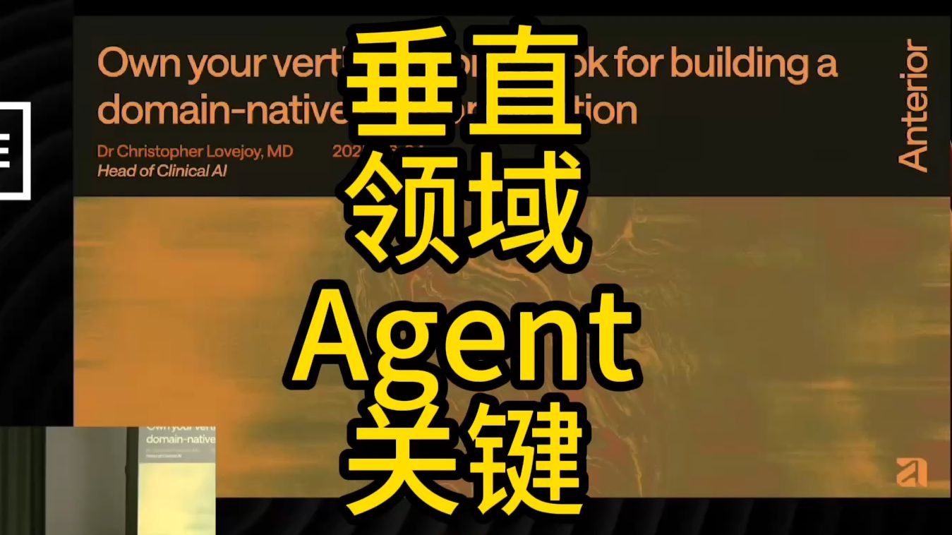 垂直领域Agent的关键