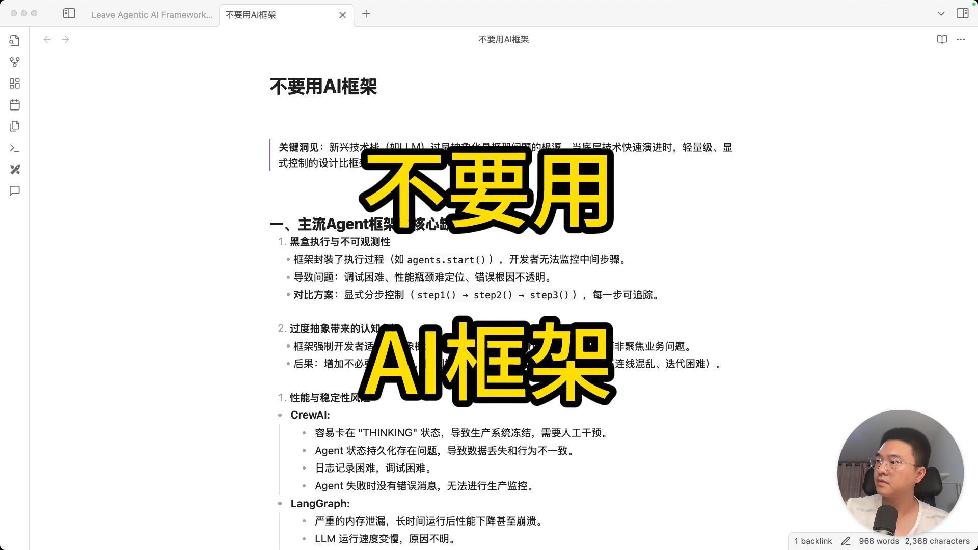 不要用AI框架