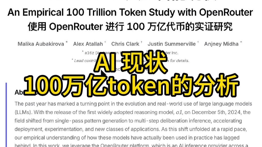 官网 Ai 现状  基于 100T 真实Llm 使用Token的分析